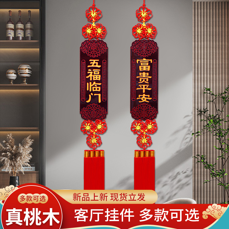 高端桃木中国结i挂件字客厅大号入户进门玄关电视墙吉祥挂饰新款
