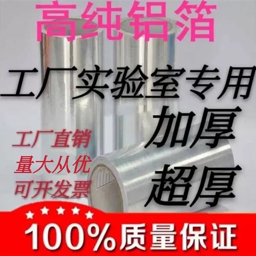 100-a500微米工业1060铝箔实验室工厂锡纸实验用加厚超厚铝板铝箔