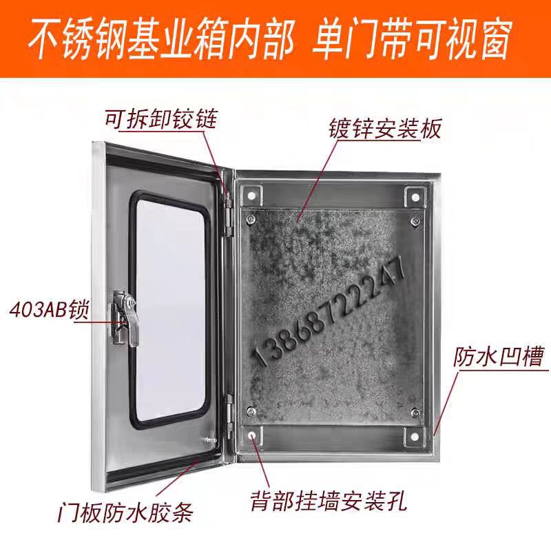 304不锈钢配电箱单门带可视窗基业箱H电表仪表电控箱室外监控设备