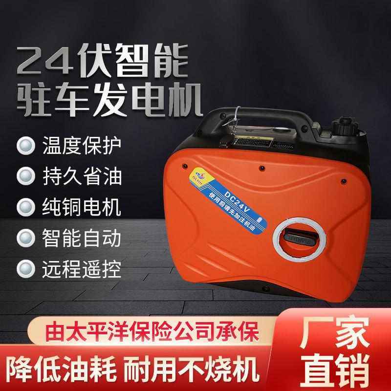 24V伏直流驻车空调发电机车用小E型直流货车柴油汽油驻车发电机