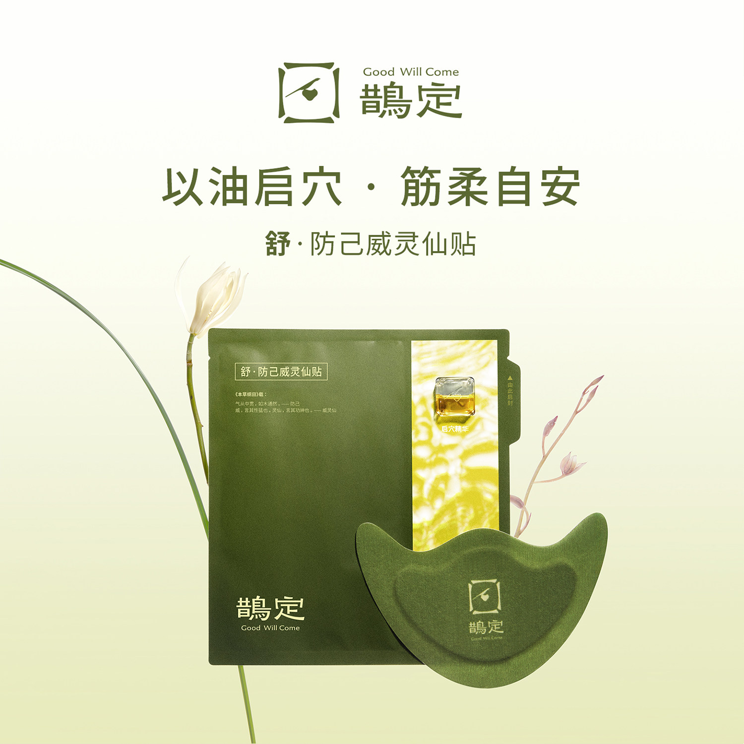 【循古方见新境】鹊定草本元气贴肩颈大椎穴热敷膏贴暖肩颈护颈椎
