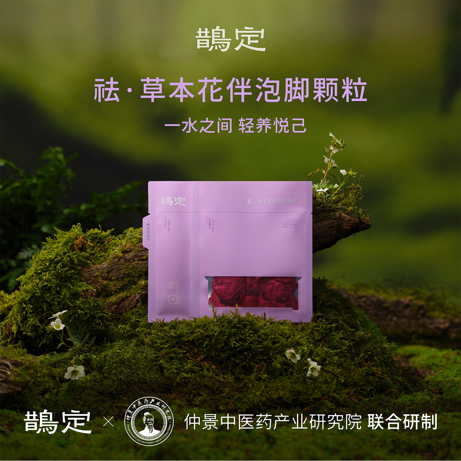 鹊定新款泡脚药包养生足浴包睡眠发汗草本浓缩正品泡脚颗粒