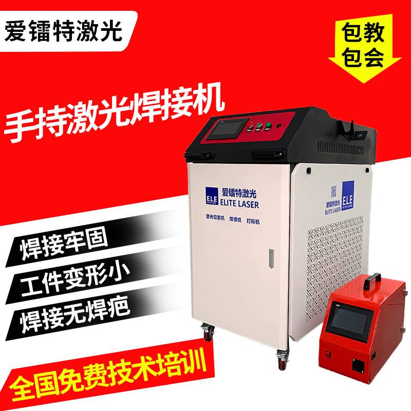跨境手持激光焊接机门窗金属不锈钢铝氩弧焊气保焊激光烧电焊机