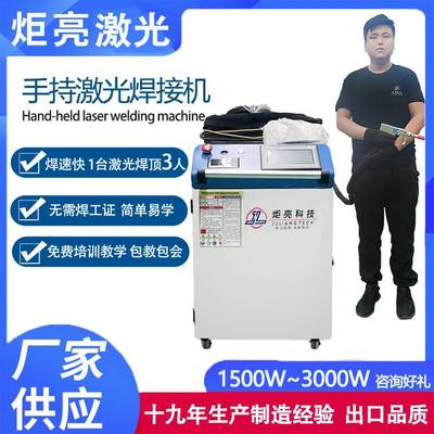 创鑫手持激光焊接机不锈钢碳钢电焊机除锈焊接三合一汉立水箱焊枪