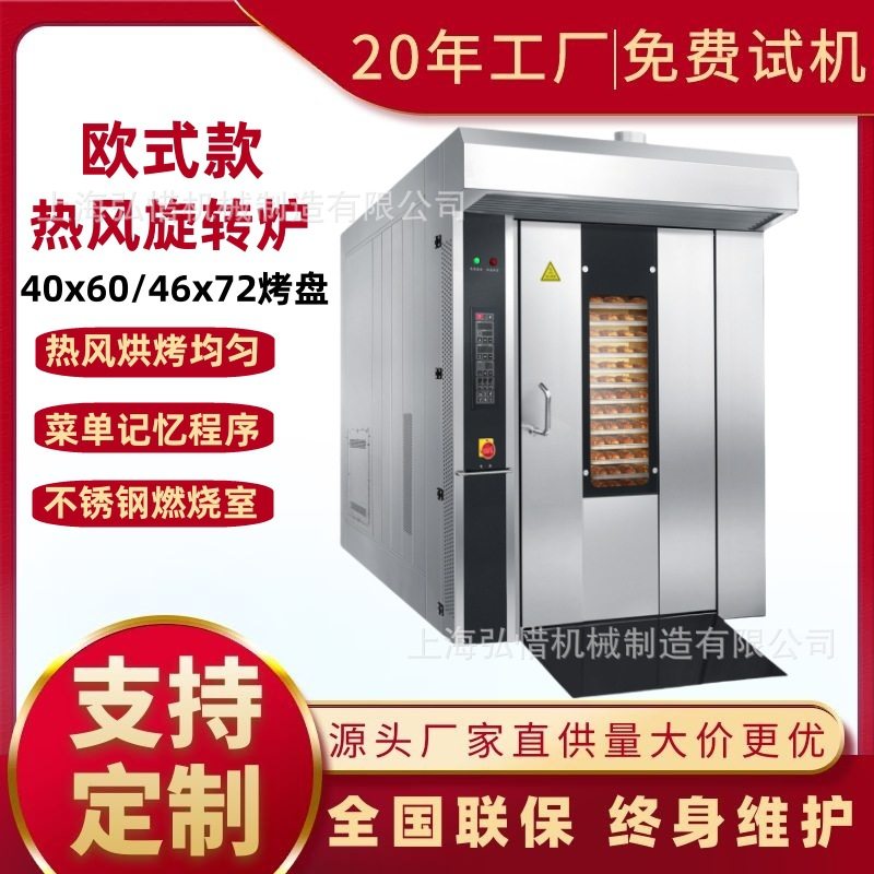 32盘欧款热风旋转炉 竖款电热燃气柴油热风炉 推车不锈钢旋转烤箱,清洗/食品/商业设备,旋转炉,淘宝优惠券,粉丝福利购,淘宝优惠卷
