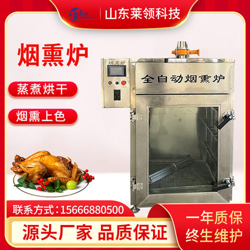 商用电加热红肠蒸熏炉 全自动烘干上色烟熏炉 香肠加工成套设备