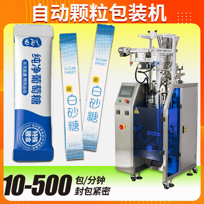 颗粒双列包装机 定制自动高速咖啡伴侣白糖包装机  颗粒包装机