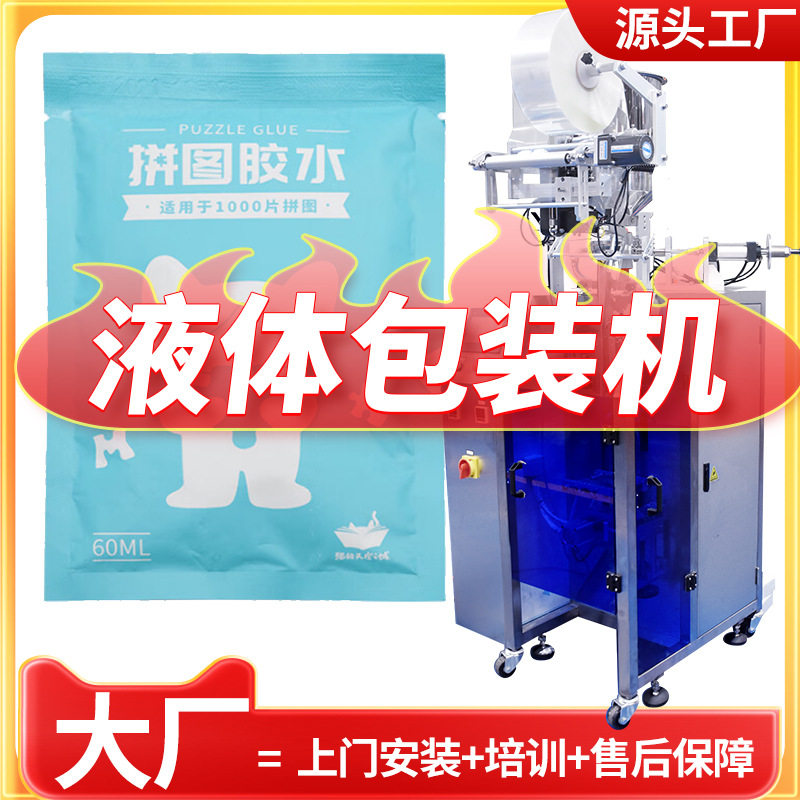 定制AB胶胶水包装机 全自动高速异形袋硅脂胶包装机 润滑液包装机,办公设备/耗材/相关服务,灌装机,淘宝优惠券,粉丝福利购,淘宝优惠卷