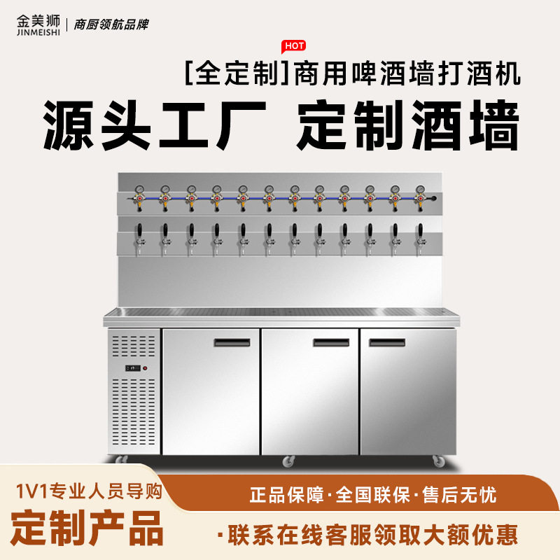精酿一体机啤酒墙打酒机器风冷水冷商用扎啤酒机售酒整体设备