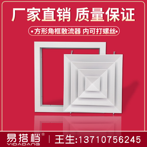 铝合金方形角框散流m器中央空调出风口吊顶检修通风口四面出风百