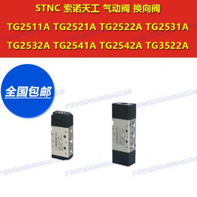 TG2512A-06索诺天工STNC气控阀TG2522A-08 TG2532A-10 TG2542A-15
