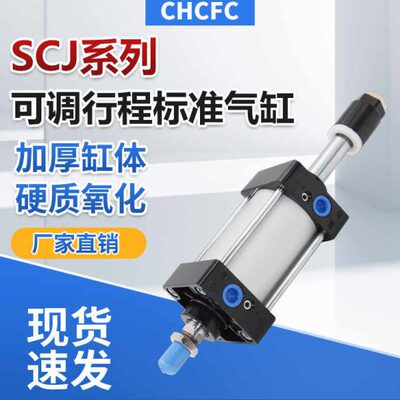 气动大推力可调节行程气缸SCJ63 80 SCJ100X25 50 125 150-25-50S