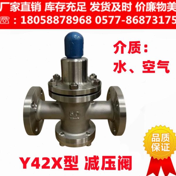 Y42X-16P/16C不锈钢/铸钢法兰减压阀 空气压缩水用调压阀DN15-200
