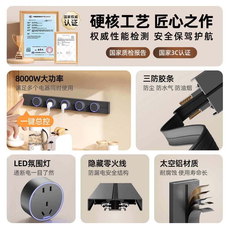 国际电工可移动轨道插座扩展家用厨房餐边柜滑轨滑动W导轨磁吸插