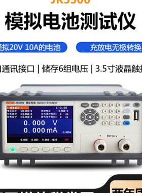 金科JK5506专业模拟电池测试仪 电源DC/DC转换器测试仪器支持快充