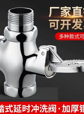 适配九牧箭牌科勒脚踏式冲水阀厕所脚踩式卫生间大便池蹲便器阀冲