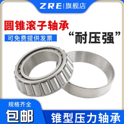 哈尔滨圆锥轴承32020 32021 锥型32022 汽车32024 32026 32028