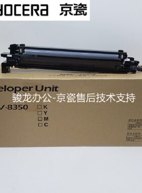 京瓷原装5003 6003i 4053 5053 6053ci 显影仓 DV-8560 显影组件