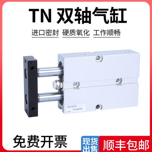 双轴气缸TN10X20S/10S/25S/30S/40S/16X50S-60S/70S/80S/100S/TDA