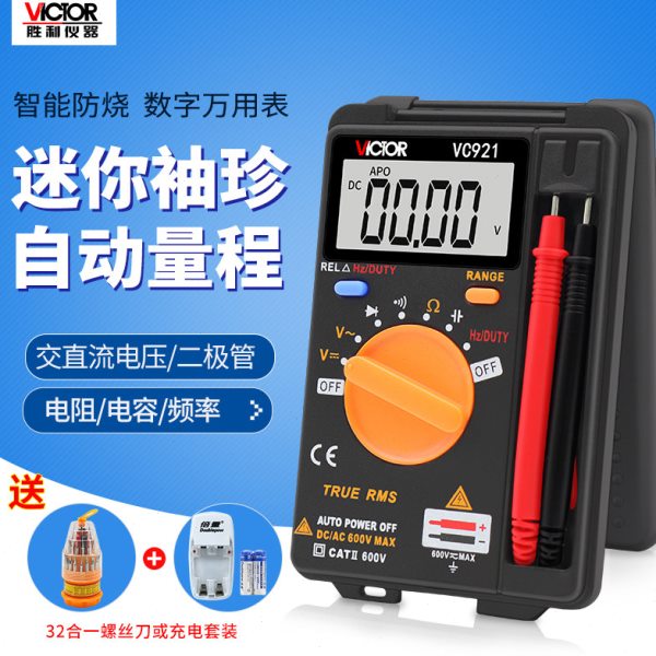 胜利薄款迷你小型自动量程袖珍式高精度数字万用表VC921自动关机