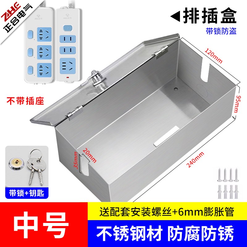 插线板收纳盒排插座n防水保护箱不锈钢室外电动车充电器带锁防盗