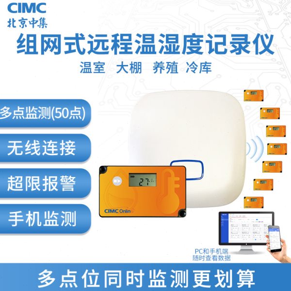 中集鲜盾远程温度湿度计温室大棚专用养殖专用无线手机监控冷库图片