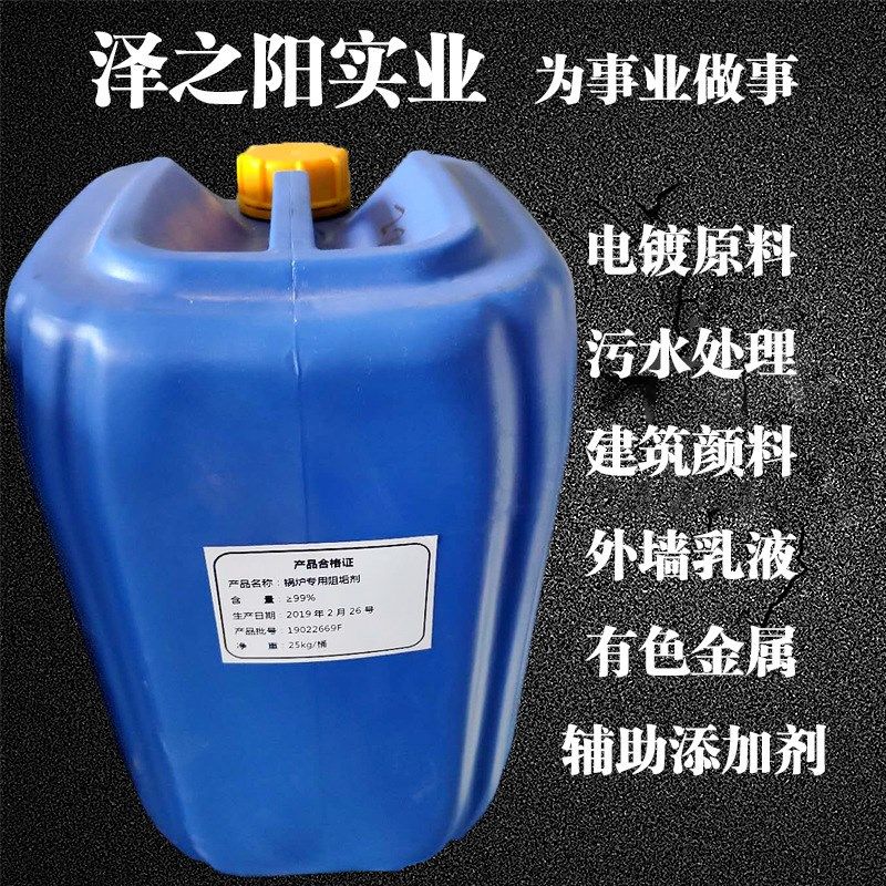 循环水缓蚀阻垢剂中央p空调冷却塔工业锅炉管道水处理分散剂浓缩