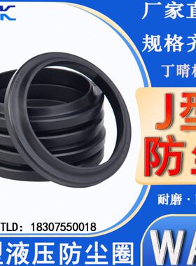 KVK J型防尘圈WA1-400/420/450/500/530*430/450/480/530/560*10
