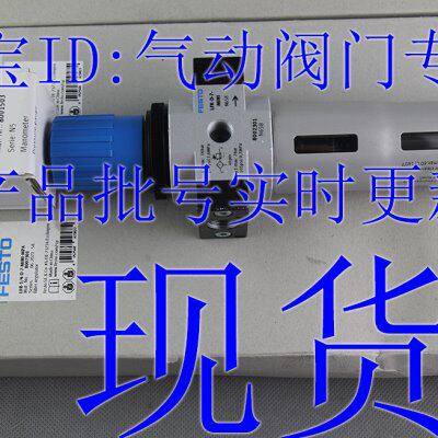 FESTO 过滤减压阀 LFR-1/8-1/4-D-7-MINI-MPA 8002300 8002301