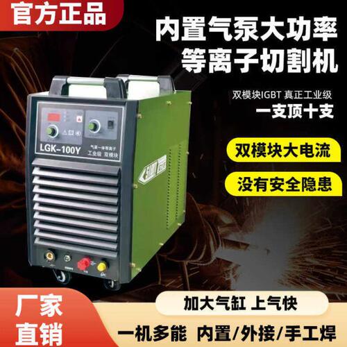 实比特内置气泵等离子切割机多功能85/100/120/160工业级220v380v