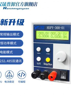 汉晟普源HSPY-300-01体积小  数显可编程 可调直流稳压电源300V1A