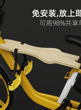 免安装共享单车儿童前置自行车小孩座椅坐板便携哈罗摩拜公共坐椅