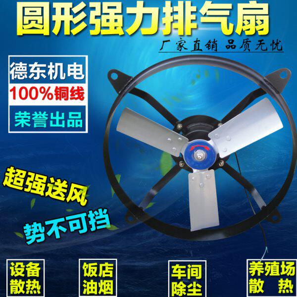 德东圆形排风扇窗式工业排气扇强力抽风机FA50-4  220V/380V