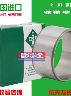 德国/IKO进口IR70X80X54/LRT708054滚针轴承内圈钢套轴套衬套