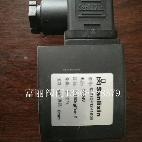 三力信sanlixin电磁阀SLZ1DF13K1B08电磁阀线圈D07-7106