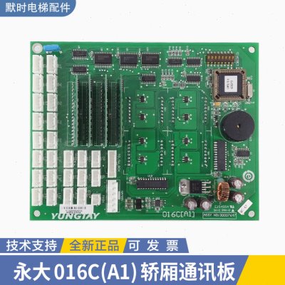 永大电梯016C(A1)轿厢通讯板DD007647永大显示板轿内通讯板新