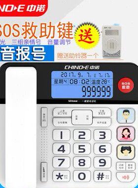 中诺W568家用老人机固定机座式家庭座机一键拨号按键语音拨号