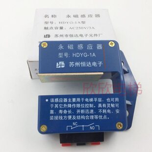 永磁平层感应器HDYG-1A苏州恒达  电梯磁感应开关 电梯感应器