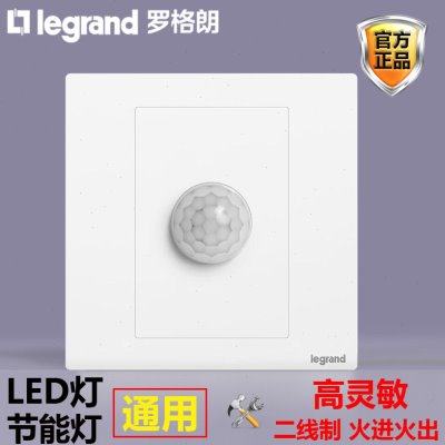 罗格朗86型人体感应开关220V红外线感应器接近延迟开关面板二线
