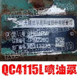 2联合收割机配套全柴QC4115L柴油机喷油泵柴油泵 福田雷沃4ZL