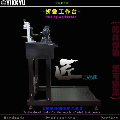 乐器维修工具管乐修理台钳折叠架夹具大型工具固定用折叠架高级