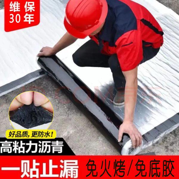 sbs自粘沥青防水卷材彩钢楼顶裂缝补漏平房屋面隔热油毛毡免火烤