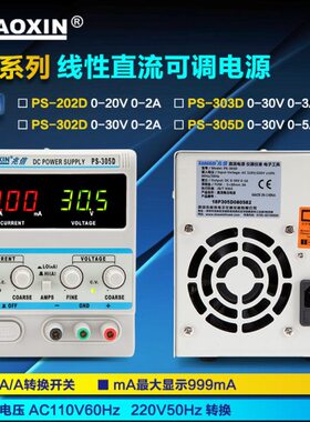 兆信PS-202D/303D/305D线性单路毫安教学30V3A5A可调直流稳压电源