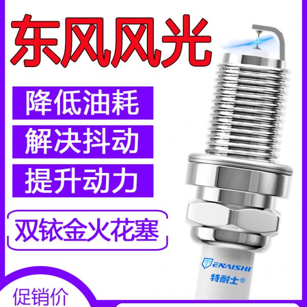 东风风光330/350/360/370/500/580/E3原厂ix5/7双铱金S560火花塞