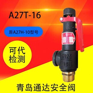 微启式 A27T 10青岛通达弹簧式 A27H 储气罐安全泄压阀A28H