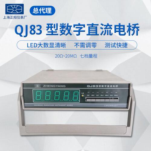 QJ83/QJ83-1电阻测试仪 QJ83A QJ83-1A数字直流单臂电桥