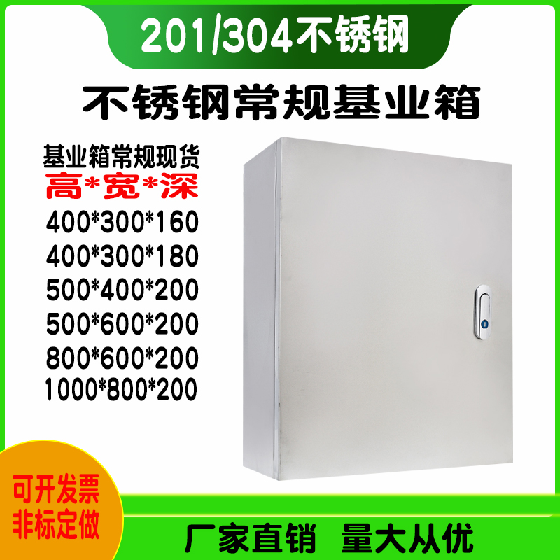 不锈钢配电箱201基业箱防水抱箍监控D箱304控制箱治安布线箱明装
