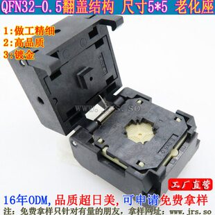 QFN32-0.5测试座IC549-32-0.5烧录座 老化座编程器5*5mm 原装现货