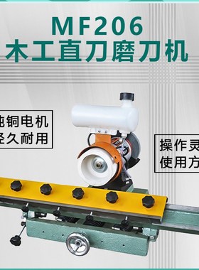 MF206木工刨刀m直刃磨刀机 长直刀片类专业磨刃机 刀刃磨削机械