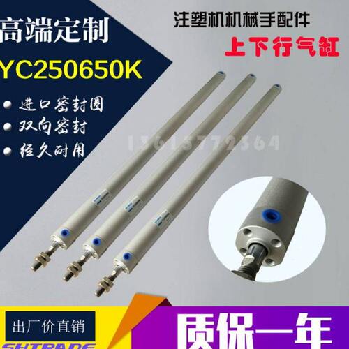 小型注塑机械手横臂上下行气缸YC250650KYC250550K/DHR2U25N650